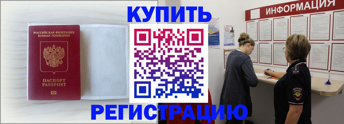 временная регистрация надежно в Волчанске