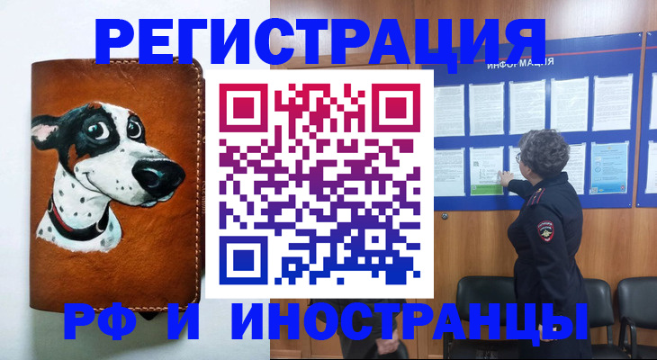 временная регистрация законно в Волчанске