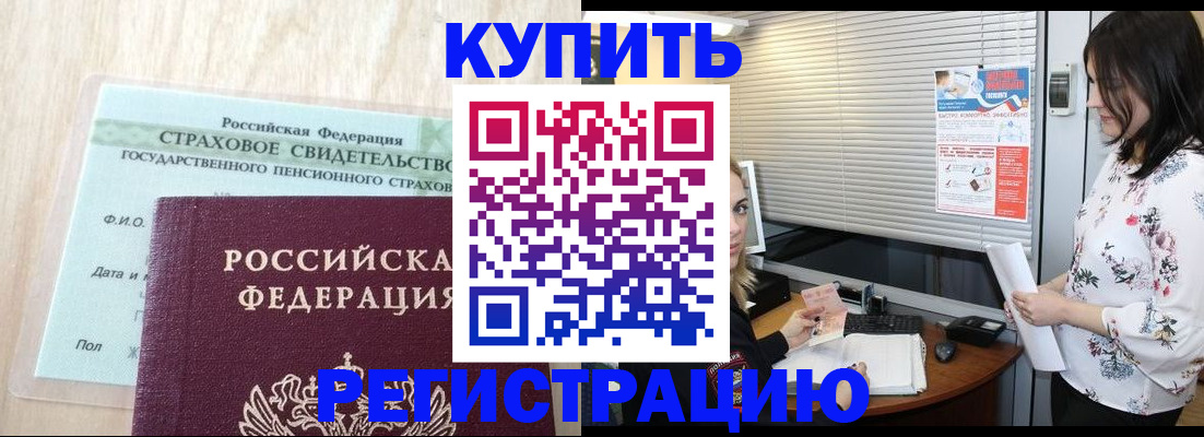 временная регистрация для школы в Волчанске