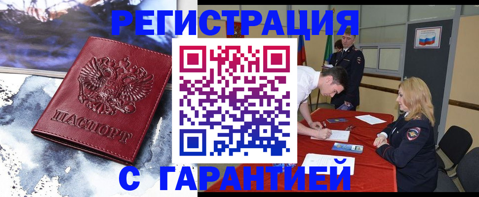 временная регистрация гарантия в Волчанске